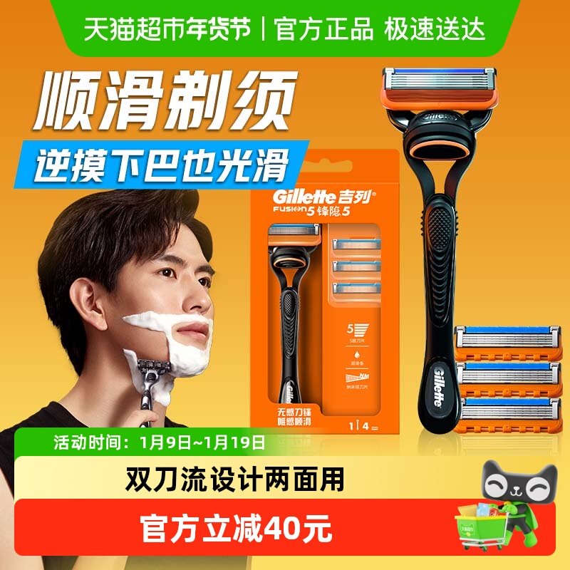 吉列锋隐5剃须刀5层刀片手动剃须刀男士刮胡刀刀片式刀头非吉利