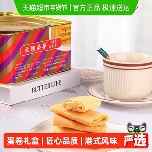 香港元朗荣华原味凤凰卷礼盒鸡蛋卷饼干糕点早餐休闲零食