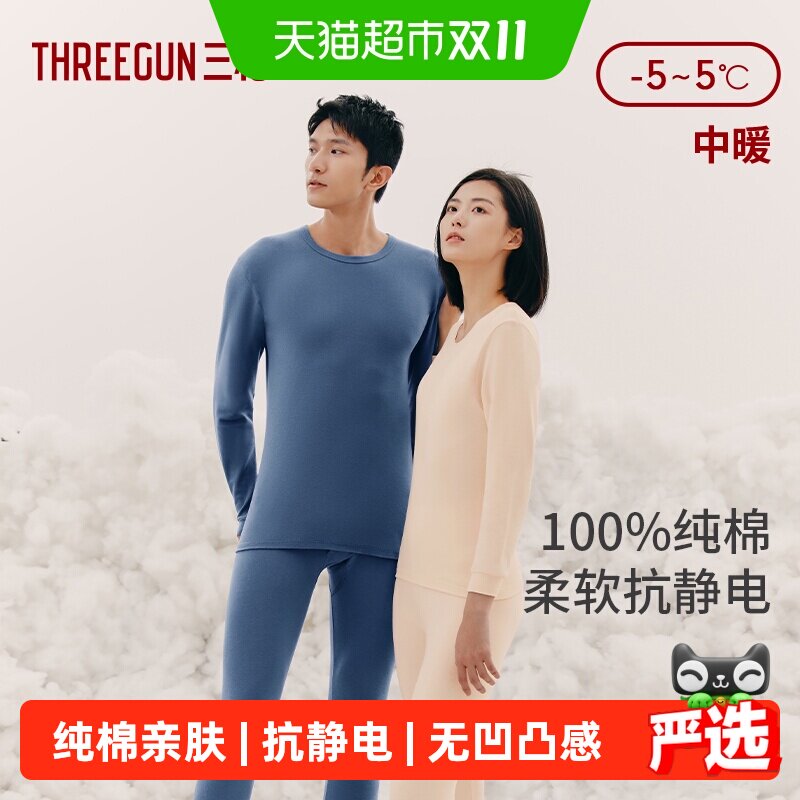 三枪纯棉抗静电亲肤柔软保暖内衣