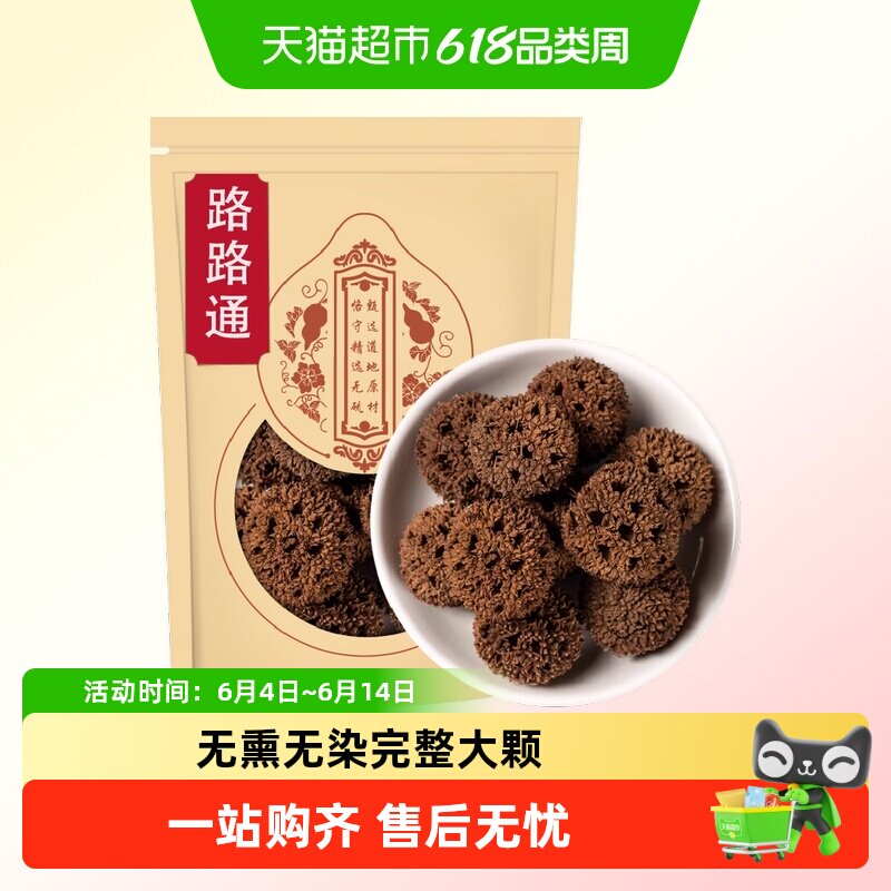 路路通中药材新货正品六六通枫香果枫树果大通草王不留行
