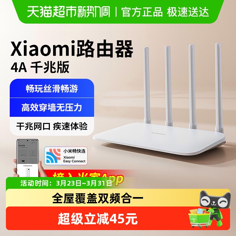 下拉详情淘金币】小米路由器4A千兆版5G双频1200M无线路由器