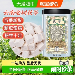 公和堂土茯苓白茯苓正品 茯苓块片白茯苓粉炖汤煲汤材料食用中药材