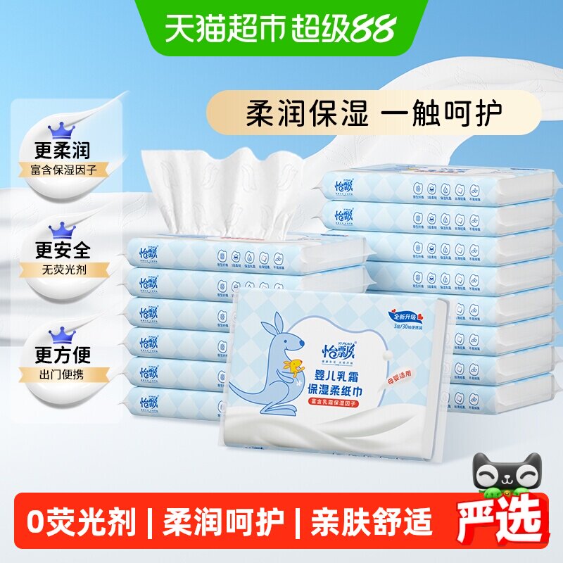 怡飘婴儿云柔巾亲肤舒适便携图片