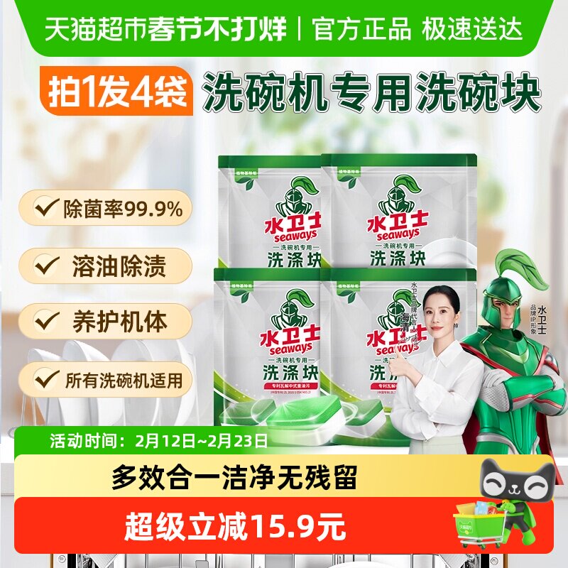 水卫士洗碗机专用洗碗块餐具去污洗涤除菌除垢去油除渍4袋水卫仕
