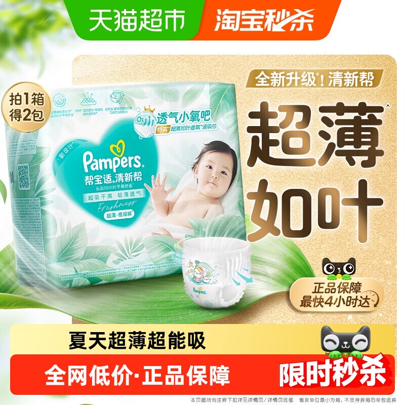 【超薄如叶】箱装帮宝适清新帮纸尿裤透气NB-4XL尿不湿拉拉裤