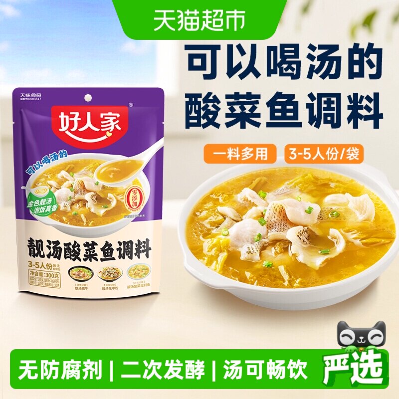 好人家靓汤金汤酸菜鱼调料不辣喝汤水煮鱼料酸辣鱼四川家用调料包