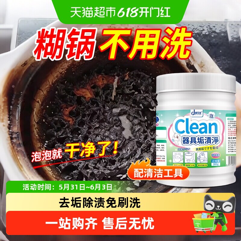 锅内糊底清洁剂洗糊锅黑垢神器去黑焦除垢清洗烧黑烧焦渍烧糊焦垢