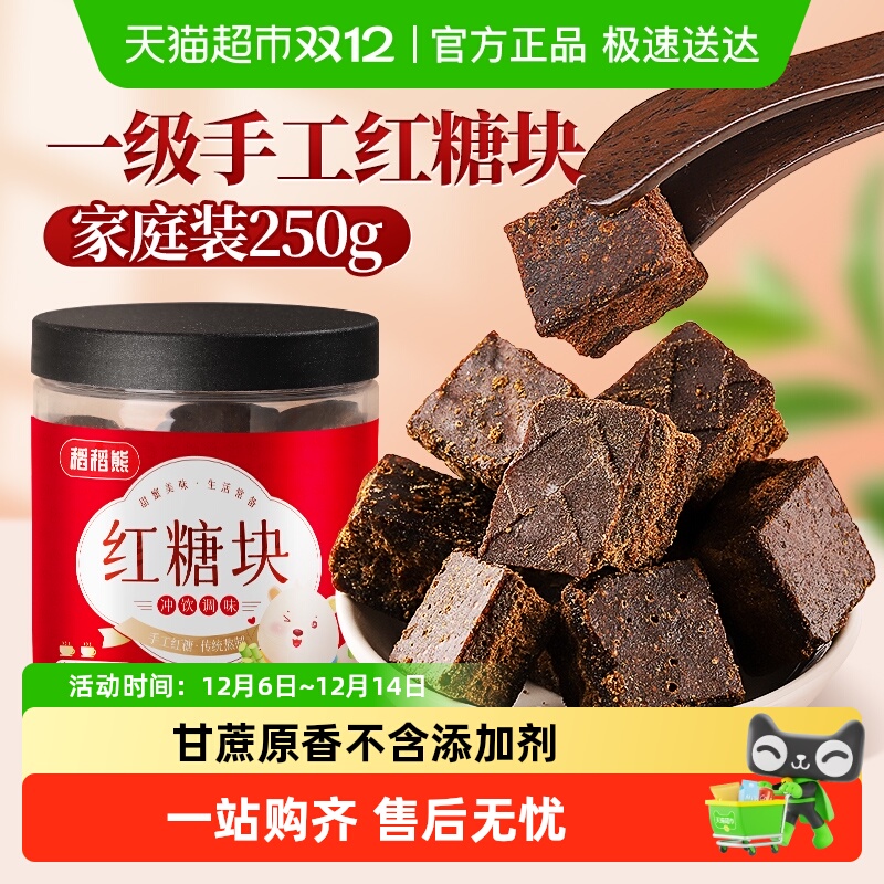 稻稻熊红糖块纯正老式红糖大姨妈纯手工土产妇经期白黄黑糖醪糟