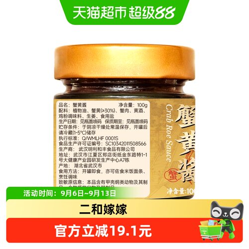 二和嫁蟹黄酱拌面拌饭熟食