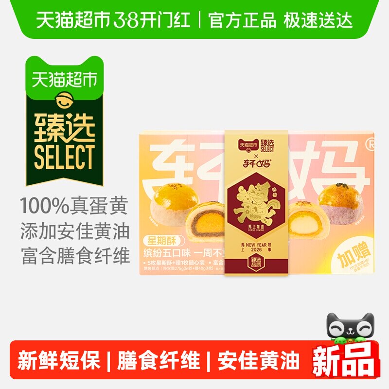 臻选 轩妈家蛋黄酥星期酥伴手礼点心糕点办公室零食休闲食品315g