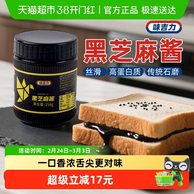 VEGIELY味吉力黑芝麻酱石墨工艺