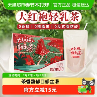 丸妃大红袍轻乳茶优质奶源0植脂末速溶冲饮独立袋装奶茶22g*7条