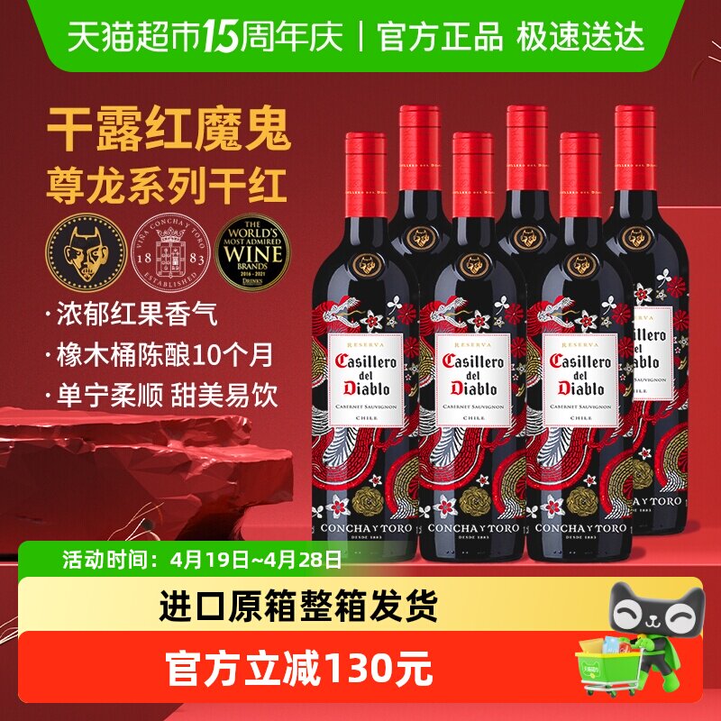 红魔鬼尊龙赤霞珠干红葡萄酒750ml*6瓶智利原瓶进口红酒 婚礼喜宴