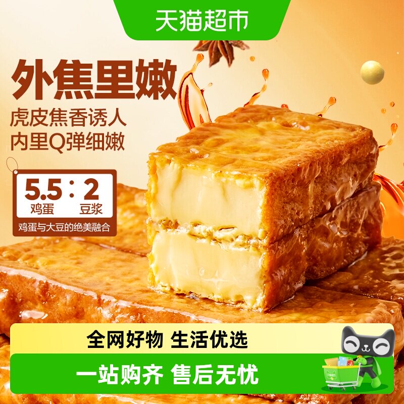 良品铺子虎皮鸡蛋豆腐鲍汁高汤