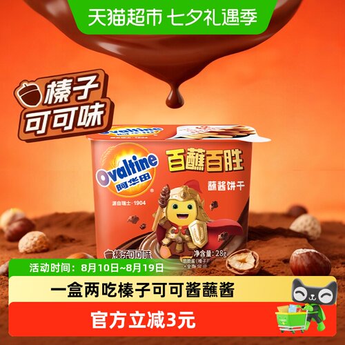 阿华田奶龙联名蘸酱饼干
