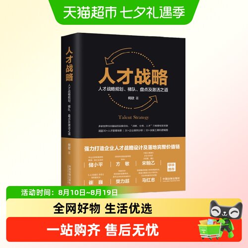 人才战略规划梯队
