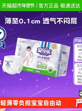 【淘秒】安儿乐小轻芯拉拉裤XL/L/XXL/XXXL/4XL宝宝透气纸尿裤