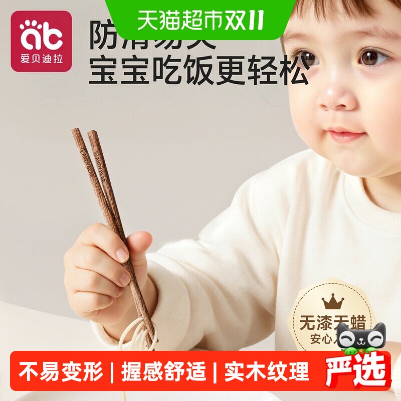 爱贝迪拉儿童筷子3一6岁家用鸡翅木宝宝训练筷幼儿园专用吃饭筷子