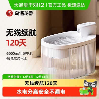 鸟语花香无线智能饮水机