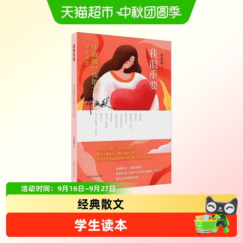 新华文轩毕淑敏散文人生变变迁