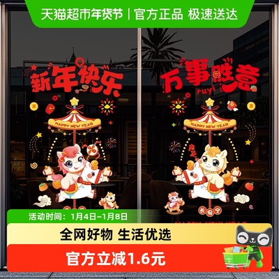 新新精艺新年快乐静电玻璃贴