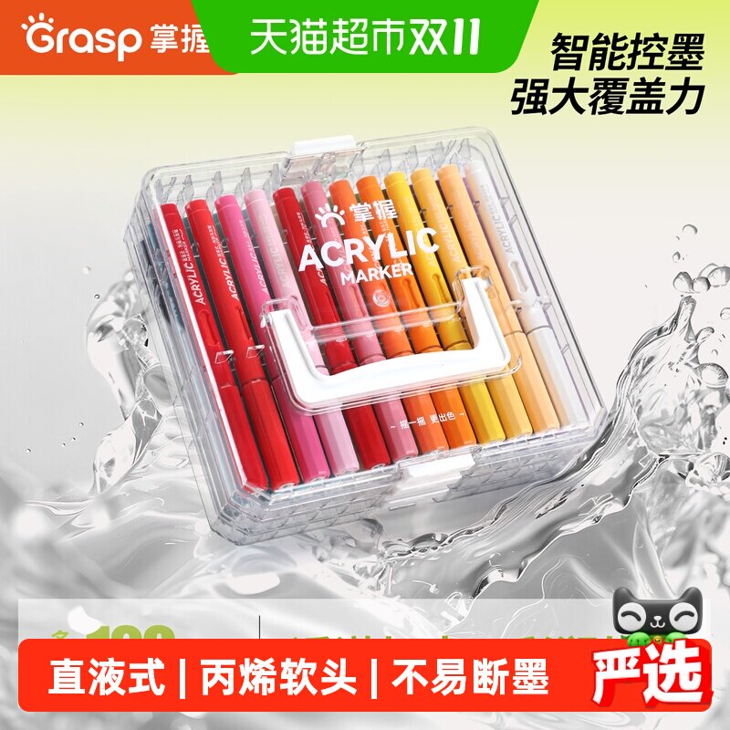 掌握直液式软头丙烯马克笔学生专用速干防水叠色自如线条流畅彩笔