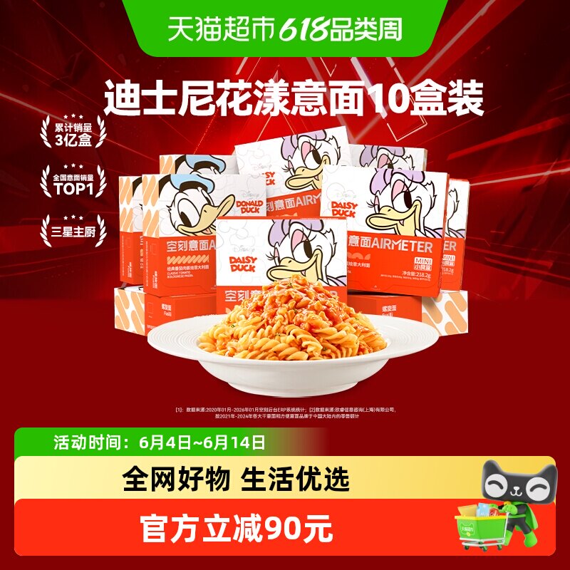 空刻迪士尼儿童意面螺旋218.2g*5盒+弯管218.2g*5盒（10盒）