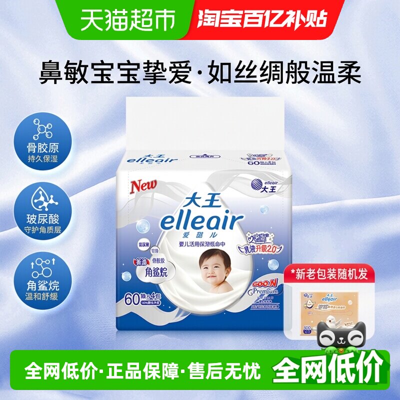 大王爱璐儿奢润保湿纸巾乳霜图片