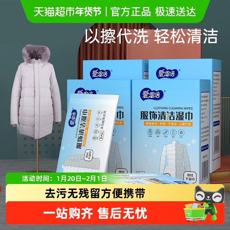 爱恩倍羽绒服清洁湿巾免洗强力去污衣物去渍湿纸巾干洗专用独立装,洗护清洁剂/卫生巾/纸/香薰,常规湿巾,淘宝优惠券,粉丝福利购,淘宝优惠卷