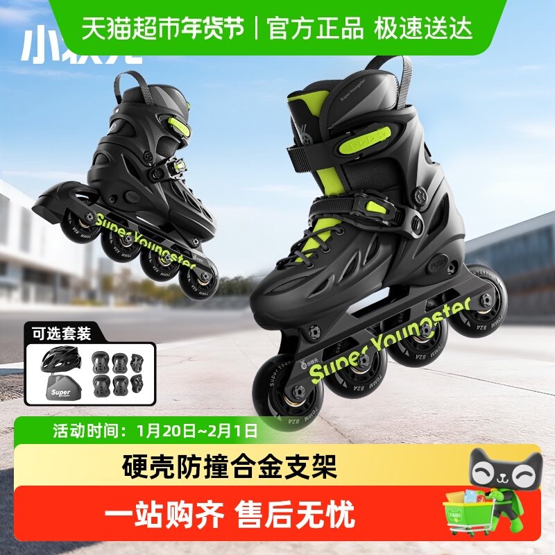 小状元轮滑鞋成人儿童男童溜冰鞋滑轮旱冰鞋初学者大学生直排轮,运动/瑜伽/健身/球迷用品,直排轮,淘宝优惠券,粉丝福利购,淘宝优惠卷