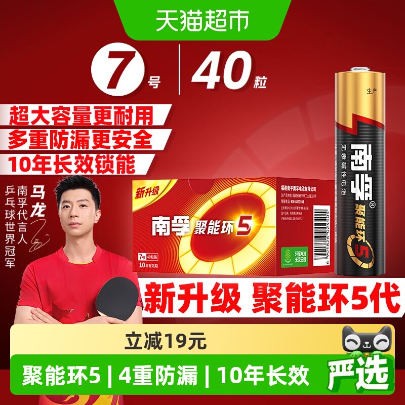 【品牌直供】南孚7号电池40粒图片