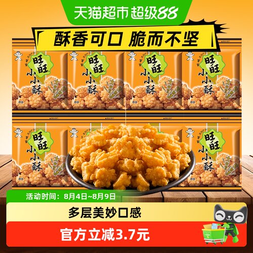 旺旺原味休闲零食膨化食品