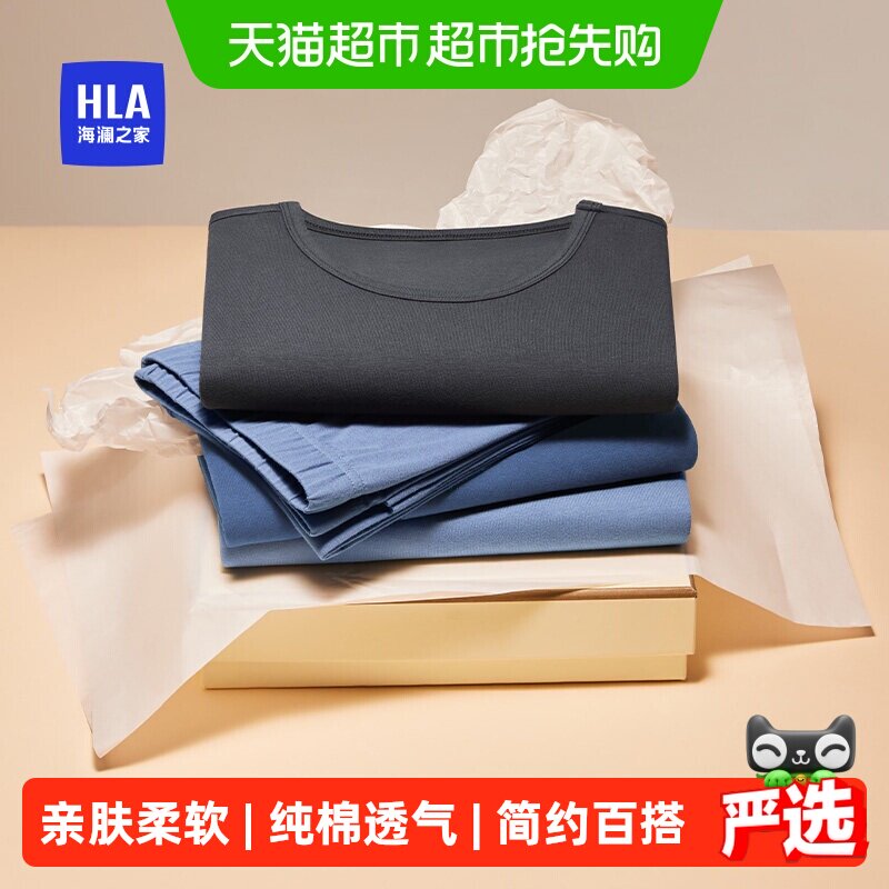海澜之家秋季新款男士保暖内衣纯棉舒适透气秋衣秋裤套装