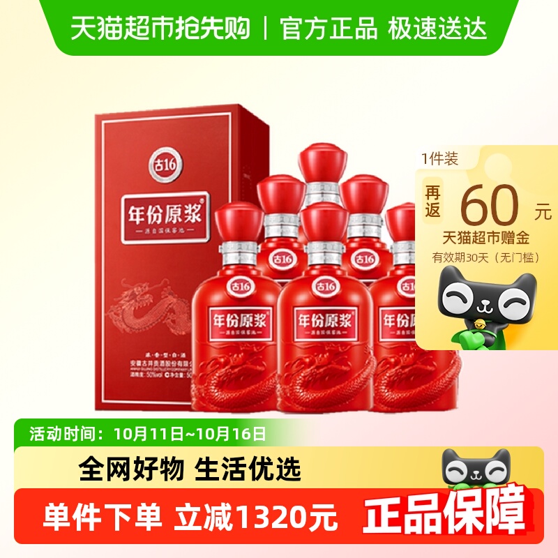 古井贡酒年份原浆古16-50度500ml*6瓶浓香白酒婚宴商务宴请含礼袋