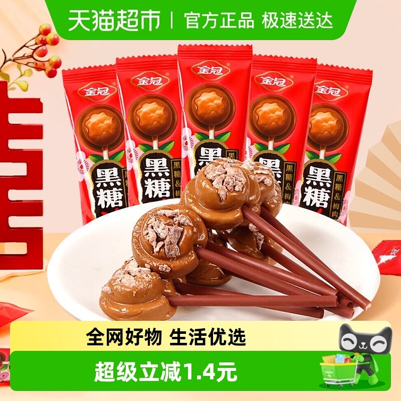 金冠黑糖话梅棒棒糖年货糖果零食散装硬糖批发