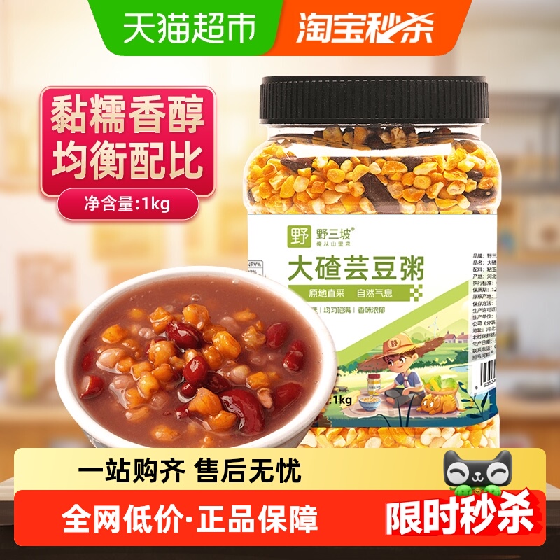 野三坡东北大碴子玉米粒杂粮粥