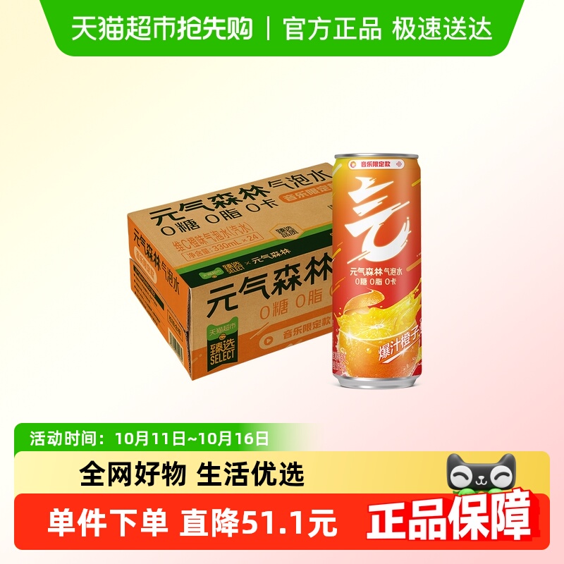 元气森林维C橙气泡水音乐节限定