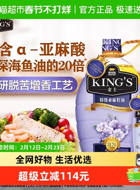 金龙鱼KING'S特级亚麻籽油4L/桶+特级亚麻籽油250ml/瓶