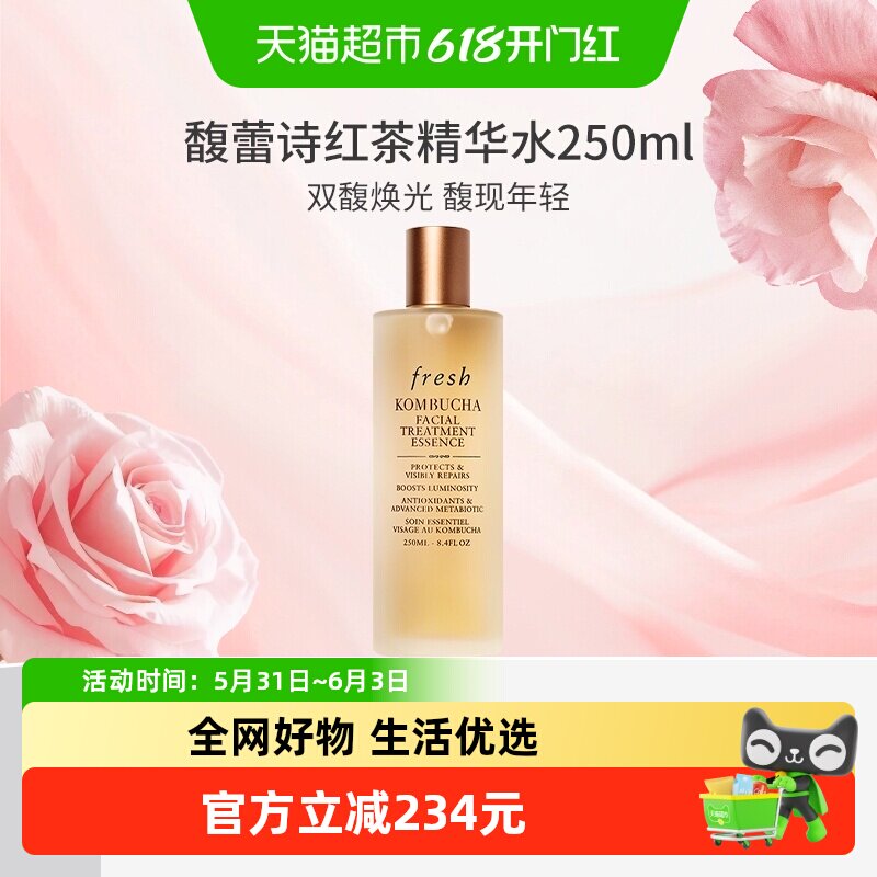 Fresh/馥蕾诗红茶酵母精华水抗氧修护补水保湿