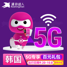 韩国WiFi租赁随身出国无线移动egg蛋济州岛首尔 漫游超人5G