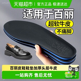 防臭吸汗可裁剪 垫加厚头层牛皮真皮软底舒适女款 适用于百丽皮鞋 鞋