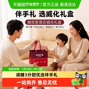 Costa/咖世家巧克力威化饼干榛果休闲零食春节年货礼盒送礼伴手礼
