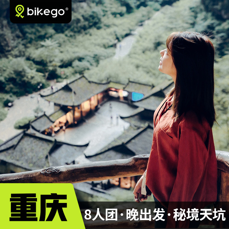 重庆武隆一日游