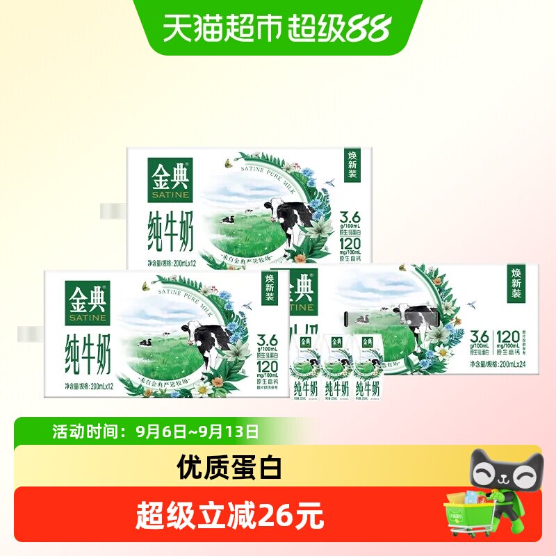 金典高品质纯牛奶图片