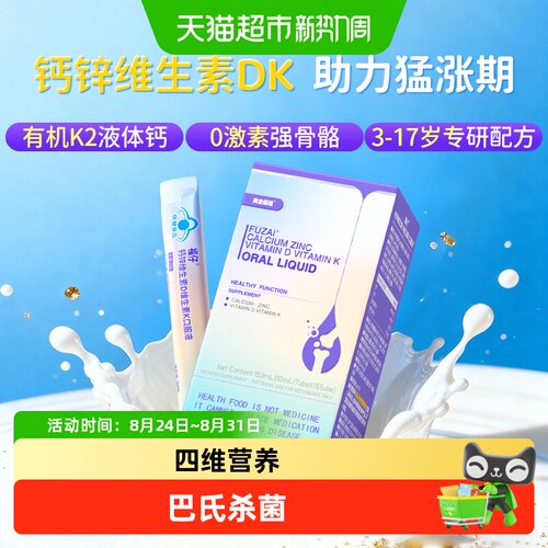 黄金搭档儿童钙锌维D3K2易吸收