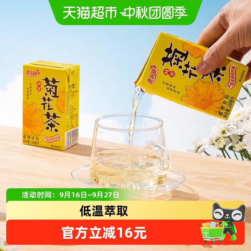 惠尔康菊花茶清爽顺滑248ml*24盒										