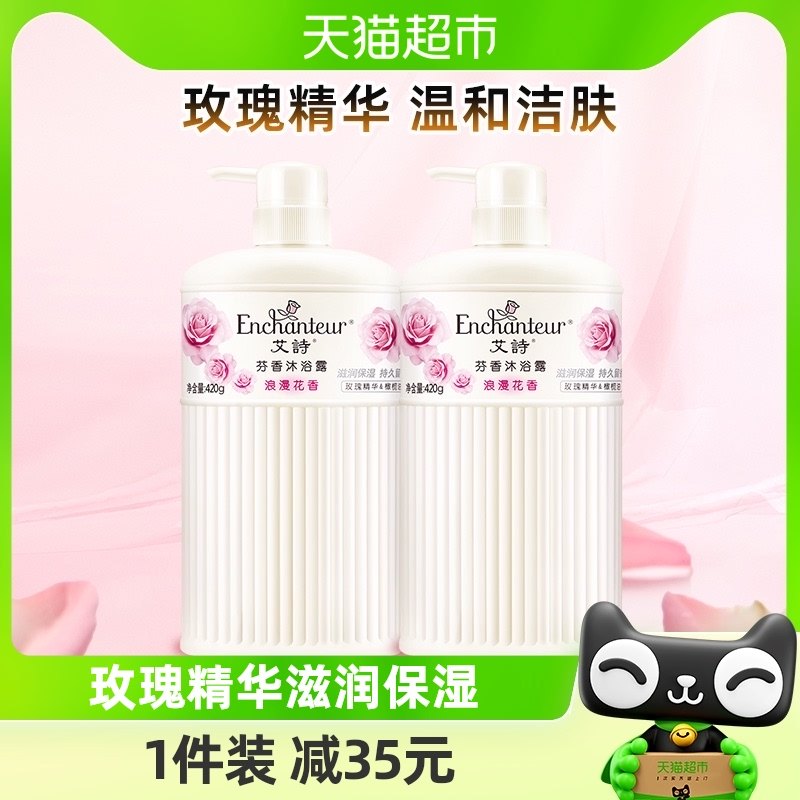 艾诗浪漫玫瑰花香沐浴露420ml滋润补水持久留香沐浴乳男女家庭装