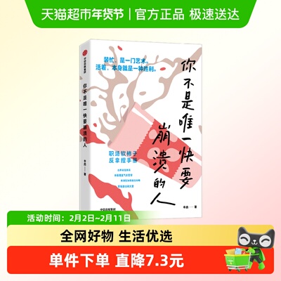 你不是唯一快要崩溃的人