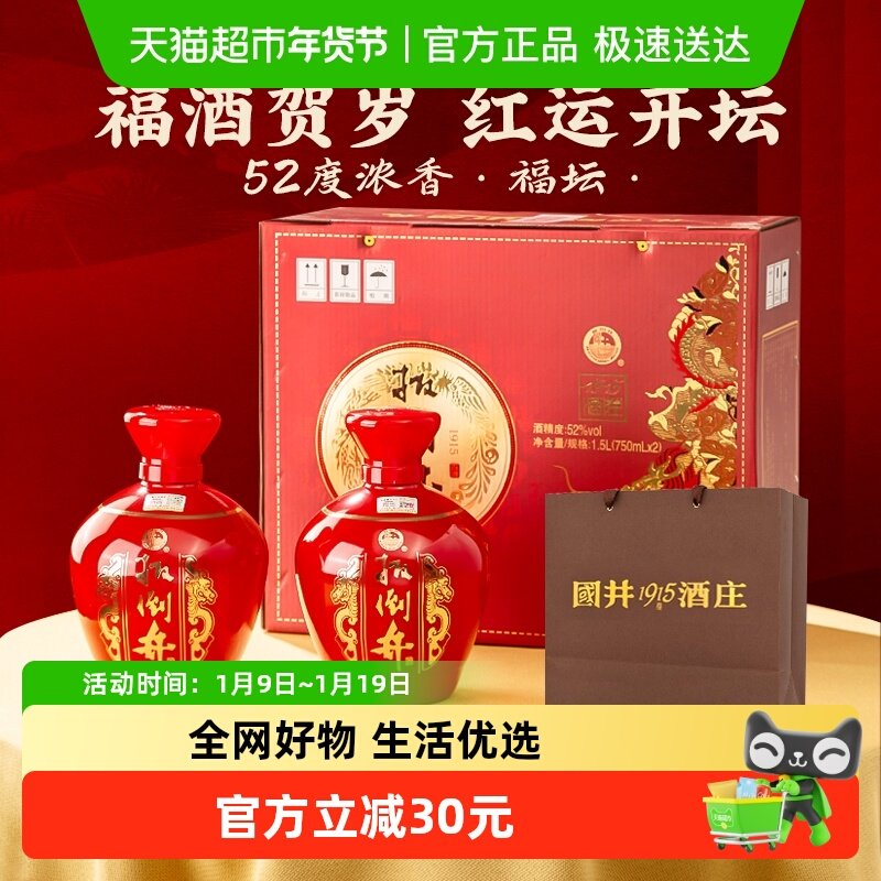 扳倒井国井1915酒庄750ml*2坛52度浓香型白酒手提礼盒含礼袋