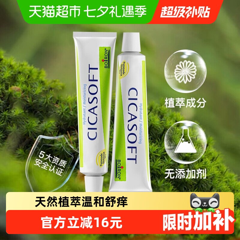 Boiron宝弘金盏花护肤膏30g小绿管儿童蚊虫叮咬舒缓止痒温和修复